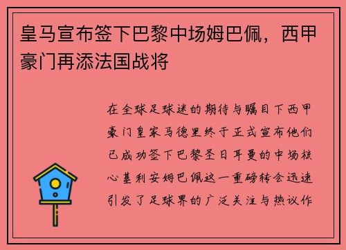 皇马宣布签下巴黎中场姆巴佩，西甲豪门再添法国战将