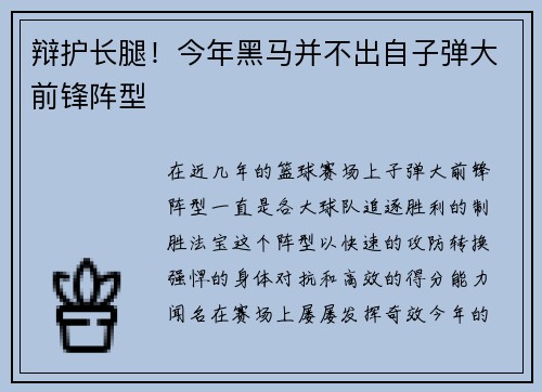 辩护长腿！今年黑马并不出自子弹大前锋阵型