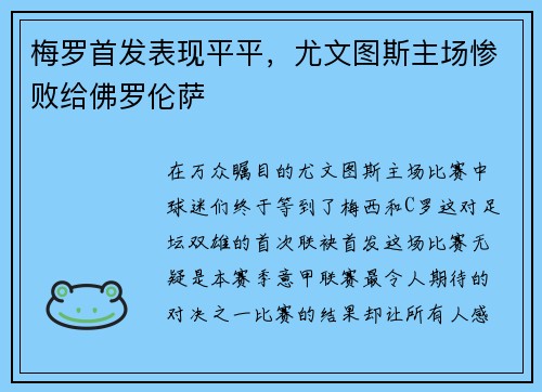 梅罗首发表现平平，尤文图斯主场惨败给佛罗伦萨