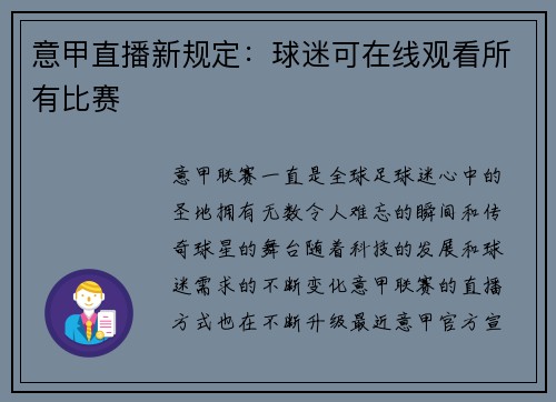 意甲直播新规定：球迷可在线观看所有比赛