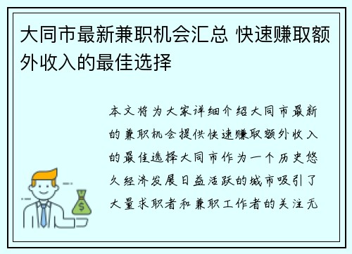 大同市最新兼职机会汇总 快速赚取额外收入的最佳选择