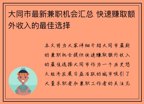 大同市最新兼职机会汇总 快速赚取额外收入的最佳选择