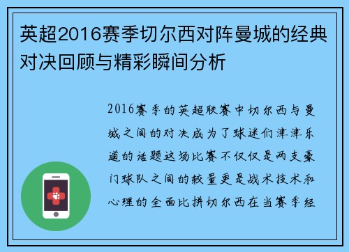 英超2016赛季切尔西对阵曼城的经典对决回顾与精彩瞬间分析