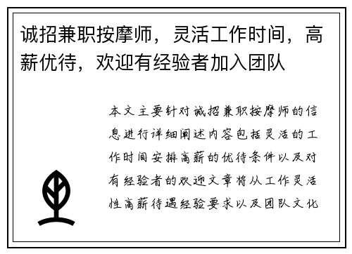 诚招兼职按摩师，灵活工作时间，高薪优待，欢迎有经验者加入团队