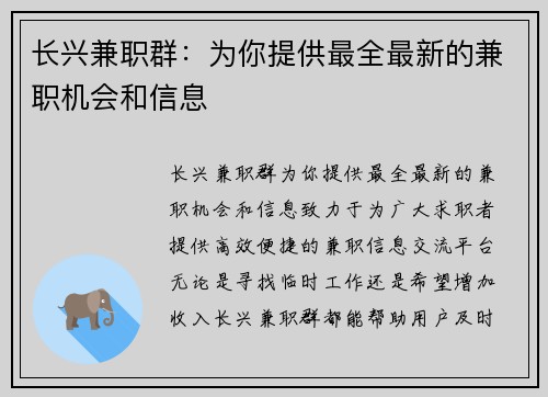 长兴兼职群：为你提供最全最新的兼职机会和信息
