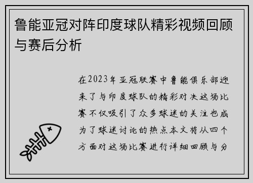 鲁能亚冠对阵印度球队精彩视频回顾与赛后分析