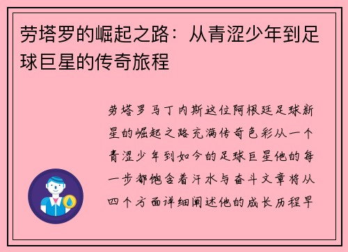 劳塔罗的崛起之路：从青涩少年到足球巨星的传奇旅程
