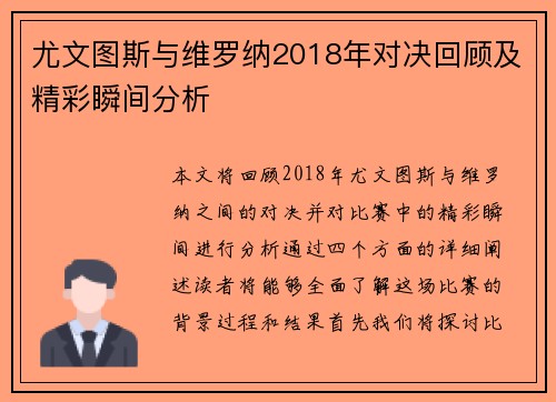 尤文图斯与维罗纳2018年对决回顾及精彩瞬间分析