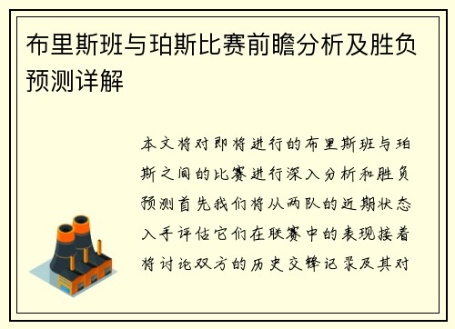 布里斯班与珀斯比赛前瞻分析及胜负预测详解