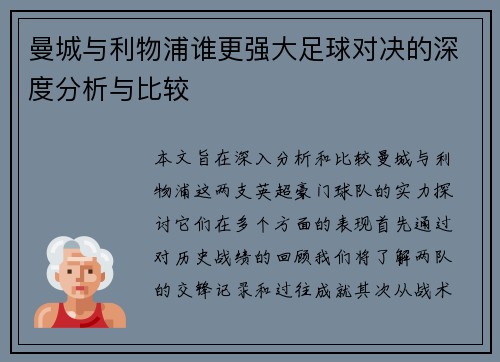 曼城与利物浦谁更强大足球对决的深度分析与比较