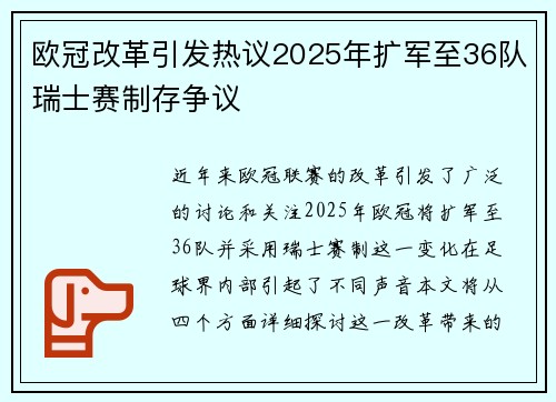 欧冠改革引发热议2025年扩军至36队瑞士赛制存争议
