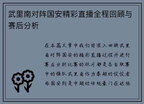 武里南对阵国安精彩直播全程回顾与赛后分析