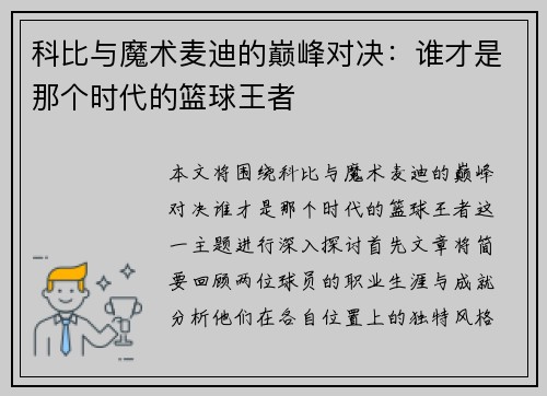 科比与魔术麦迪的巅峰对决：谁才是那个时代的篮球王者