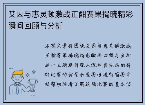艾因与惠灵顿激战正酣赛果揭晓精彩瞬间回顾与分析