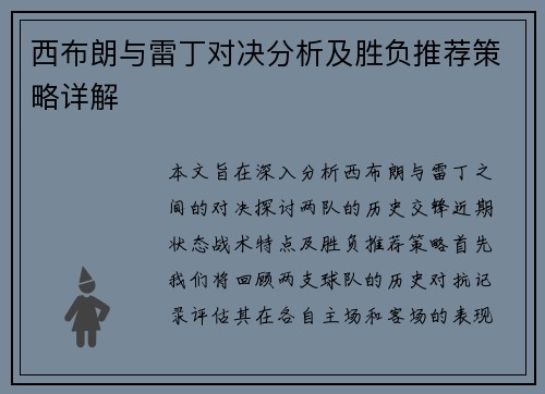 西布朗与雷丁对决分析及胜负推荐策略详解