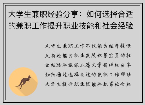 大学生兼职经验分享：如何选择合适的兼职工作提升职业技能和社会经验