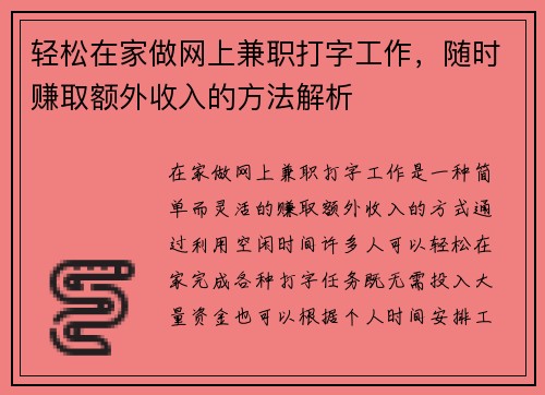 轻松在家做网上兼职打字工作，随时赚取额外收入的方法解析