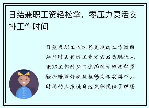 日结兼职工资轻松拿，零压力灵活安排工作时间