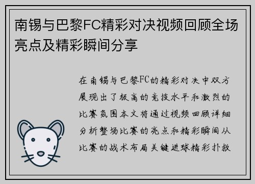 南锡与巴黎FC精彩对决视频回顾全场亮点及精彩瞬间分享