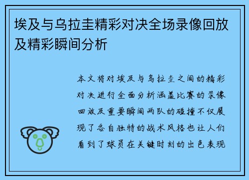 埃及与乌拉圭精彩对决全场录像回放及精彩瞬间分析