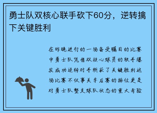 勇士队双核心联手砍下60分，逆转擒下关键胜利