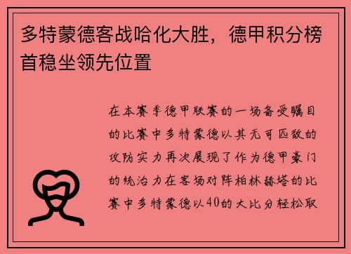 多特蒙德客战哈化大胜，德甲积分榜首稳坐领先位置