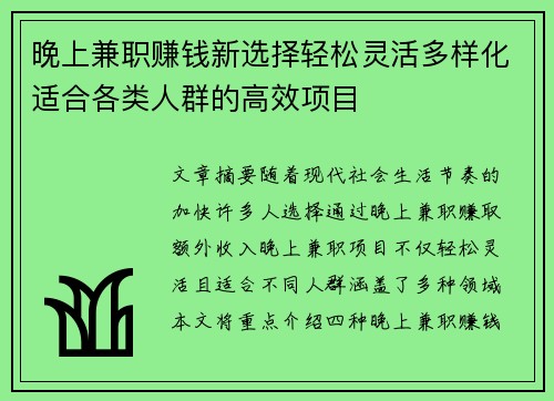 晚上兼职赚钱新选择轻松灵活多样化适合各类人群的高效项目