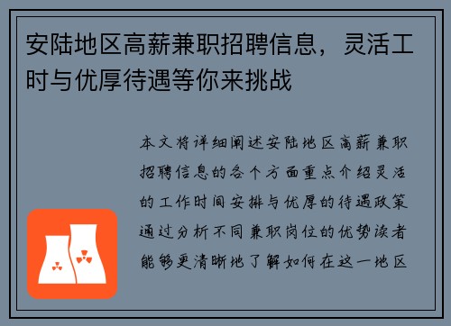 安陆地区高薪兼职招聘信息，灵活工时与优厚待遇等你来挑战