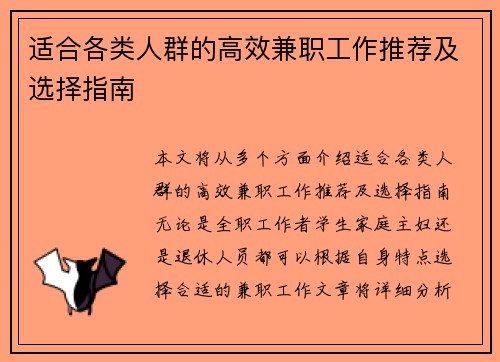 适合各类人群的高效兼职工作推荐及选择指南