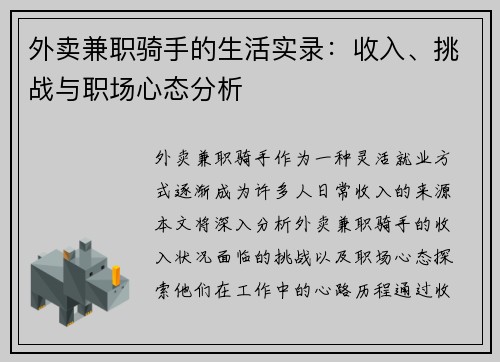 外卖兼职骑手的生活实录：收入、挑战与职场心态分析