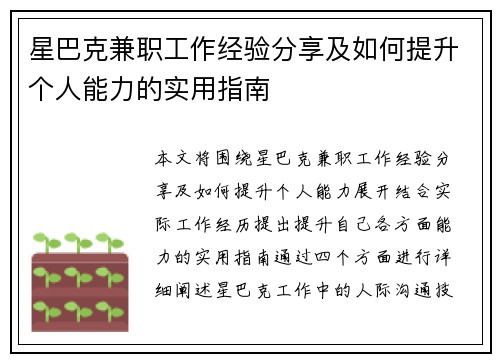 星巴克兼职工作经验分享及如何提升个人能力的实用指南