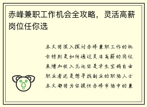 赤峰兼职工作机会全攻略，灵活高薪岗位任你选