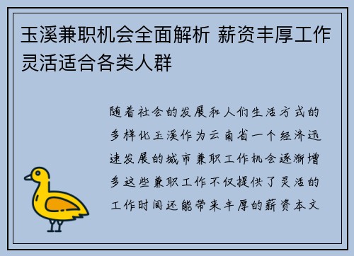 玉溪兼职机会全面解析 薪资丰厚工作灵活适合各类人群