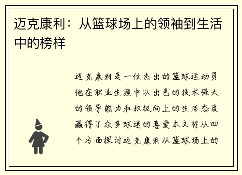迈克康利：从篮球场上的领袖到生活中的榜样