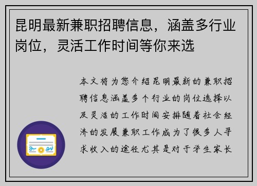 昆明最新兼职招聘信息，涵盖多行业岗位，灵活工作时间等你来选