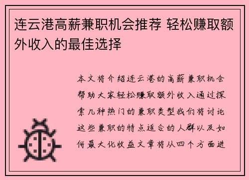 连云港高薪兼职机会推荐 轻松赚取额外收入的最佳选择