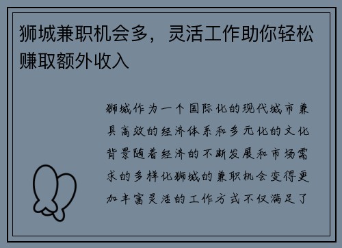 狮城兼职机会多，灵活工作助你轻松赚取额外收入