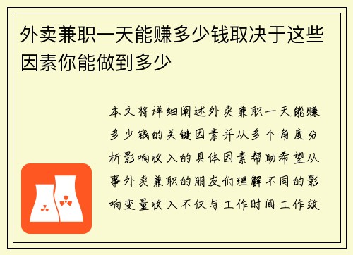 外卖兼职一天能赚多少钱取决于这些因素你能做到多少