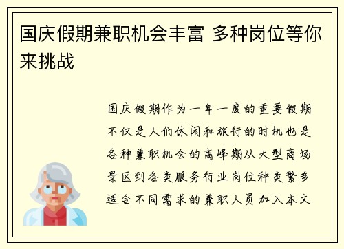 国庆假期兼职机会丰富 多种岗位等你来挑战