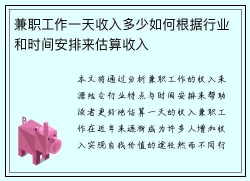 兼职工作一天收入多少如何根据行业和时间安排来估算收入