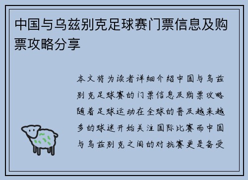 中国与乌兹别克足球赛门票信息及购票攻略分享