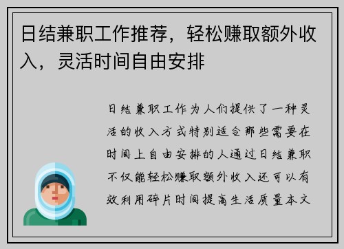 日结兼职工作推荐，轻松赚取额外收入，灵活时间自由安排