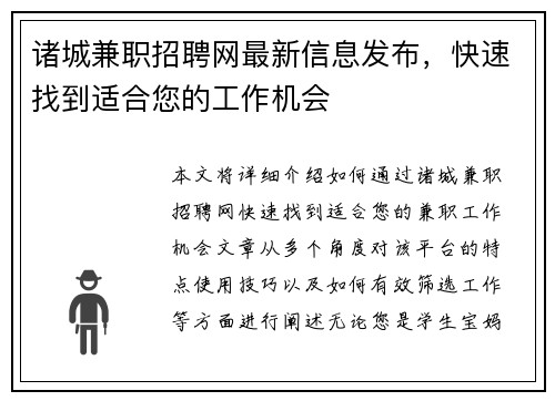 诸城兼职招聘网最新信息发布，快速找到适合您的工作机会