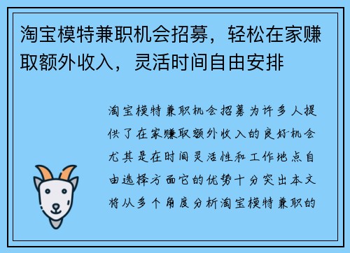 淘宝模特兼职机会招募，轻松在家赚取额外收入，灵活时间自由安排