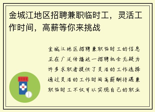 金城江地区招聘兼职临时工，灵活工作时间，高薪等你来挑战
