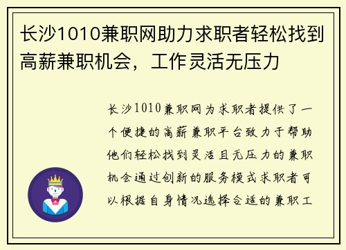 长沙1010兼职网助力求职者轻松找到高薪兼职机会，工作灵活无压力