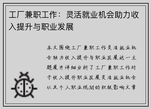 工厂兼职工作：灵活就业机会助力收入提升与职业发展