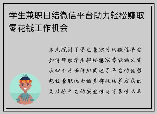 学生兼职日结微信平台助力轻松赚取零花钱工作机会