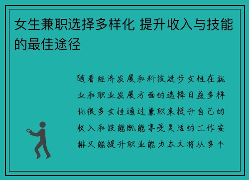 女生兼职选择多样化 提升收入与技能的最佳途径