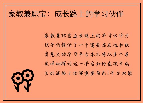 家教兼职宝：成长路上的学习伙伴